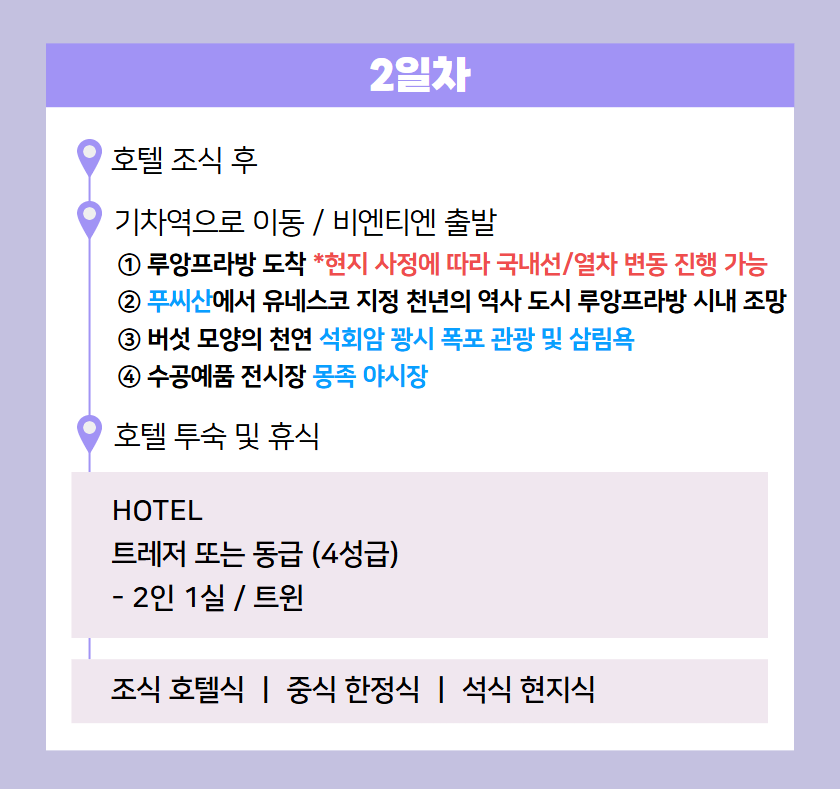 tour_1763348133_LAO PLAN 840 18.png